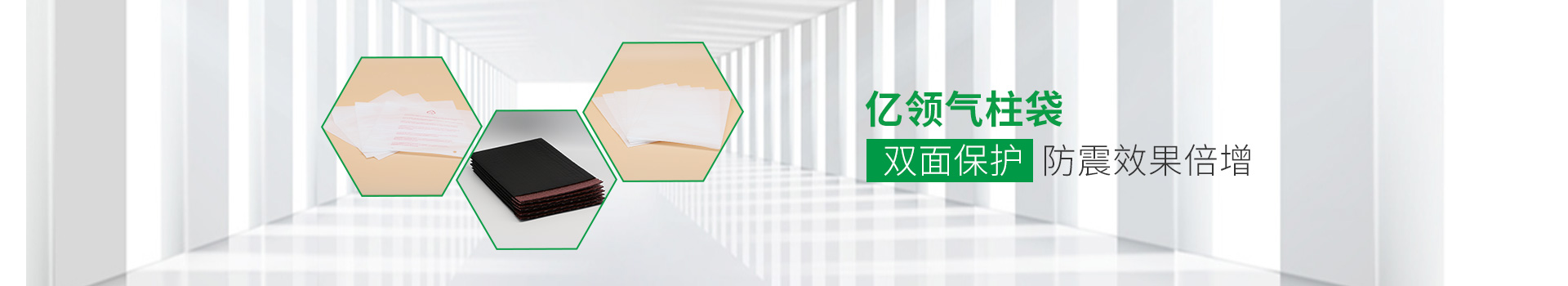 億領(lǐng)氣柱袋，雙面保護(hù)，防震效果倍增
