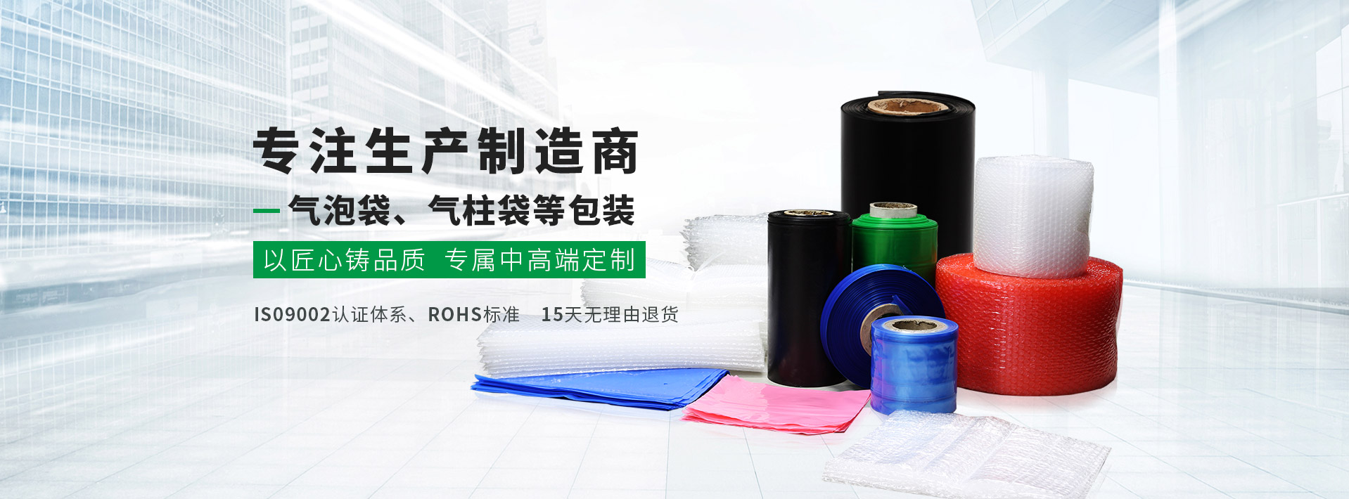 億領(lǐng)包裝-專(zhuān)注生產(chǎn)氣泡袋、氣柱袋等包裝制造商